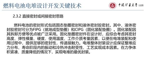 燃料電池電堆設計開發關鍵技術探析