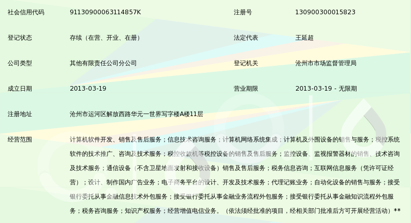 河北航天信息技術滄州分公司 專業信息技術咨詢服務的領航者